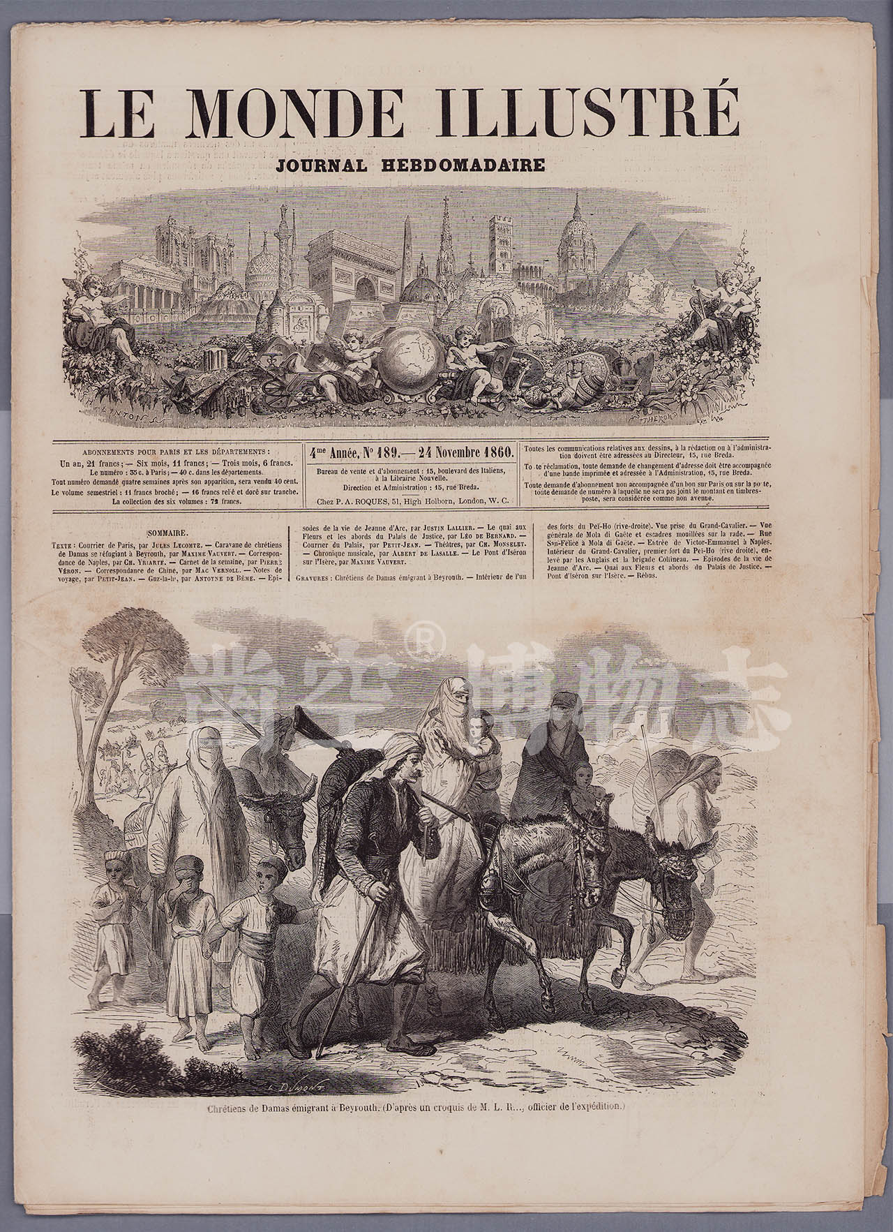 1860年11月24日刊咸丰十年《世界画报Le Monde Illustre》第二次鸦片 