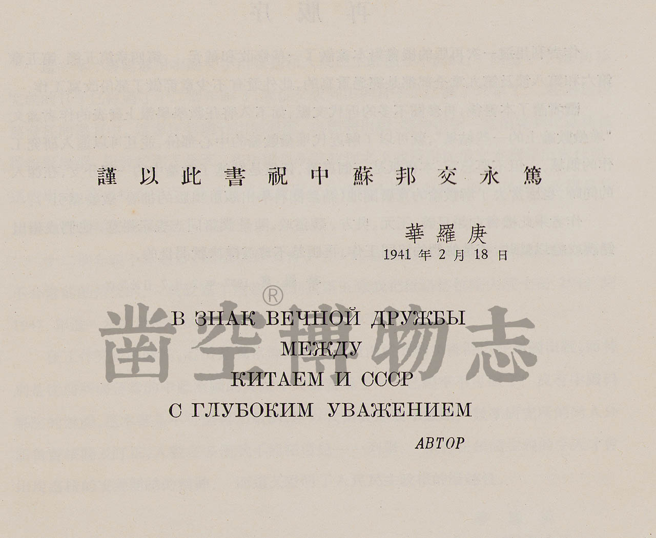 1957年9月华罗庚《堆垒素数论》中文版首次付梓，一版一印– 凿空网