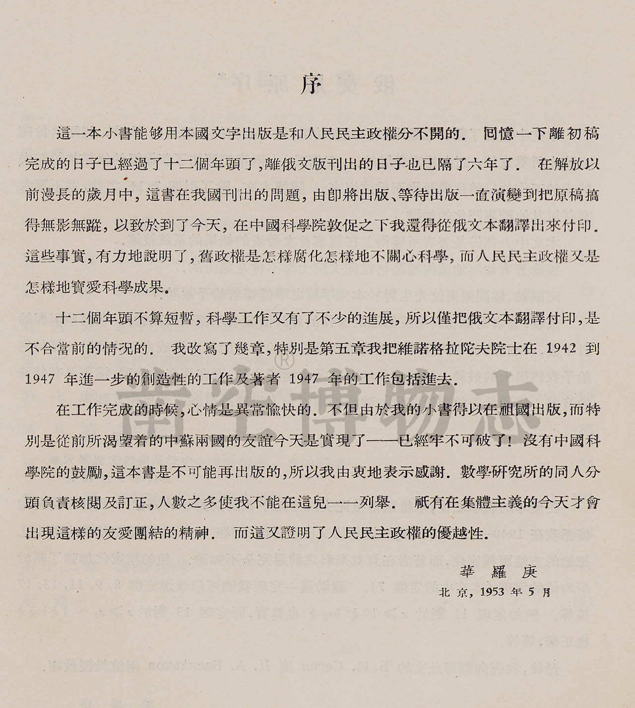 1957年9月华罗庚《堆垒素数论》中文版首次付梓，一版一印– 凿空网