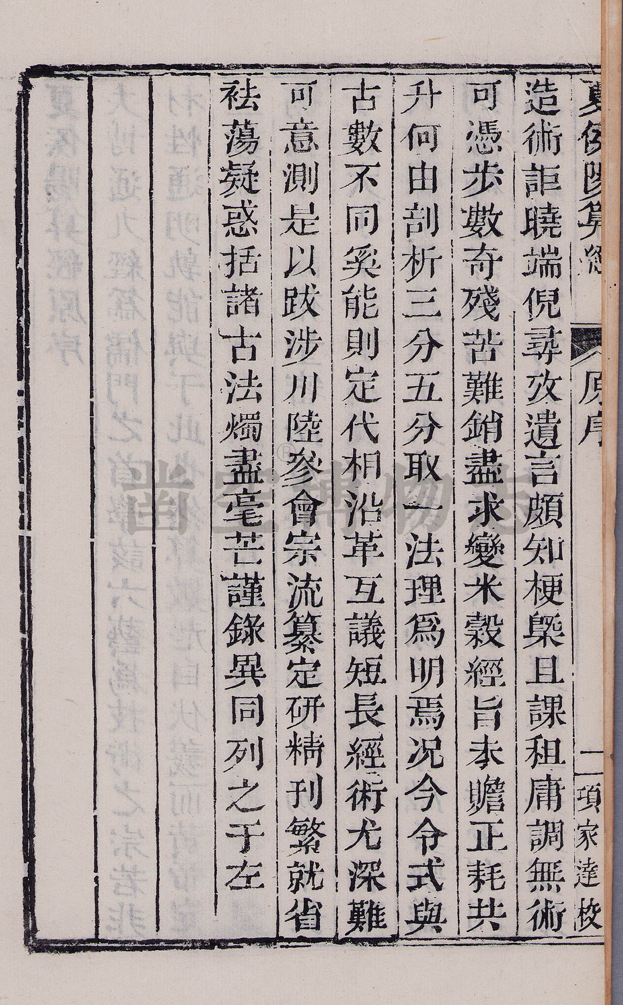 1776年清乾隆四十一年纪昀、陆锡熊、戴震编纂钦定武英殿聚珍版书木