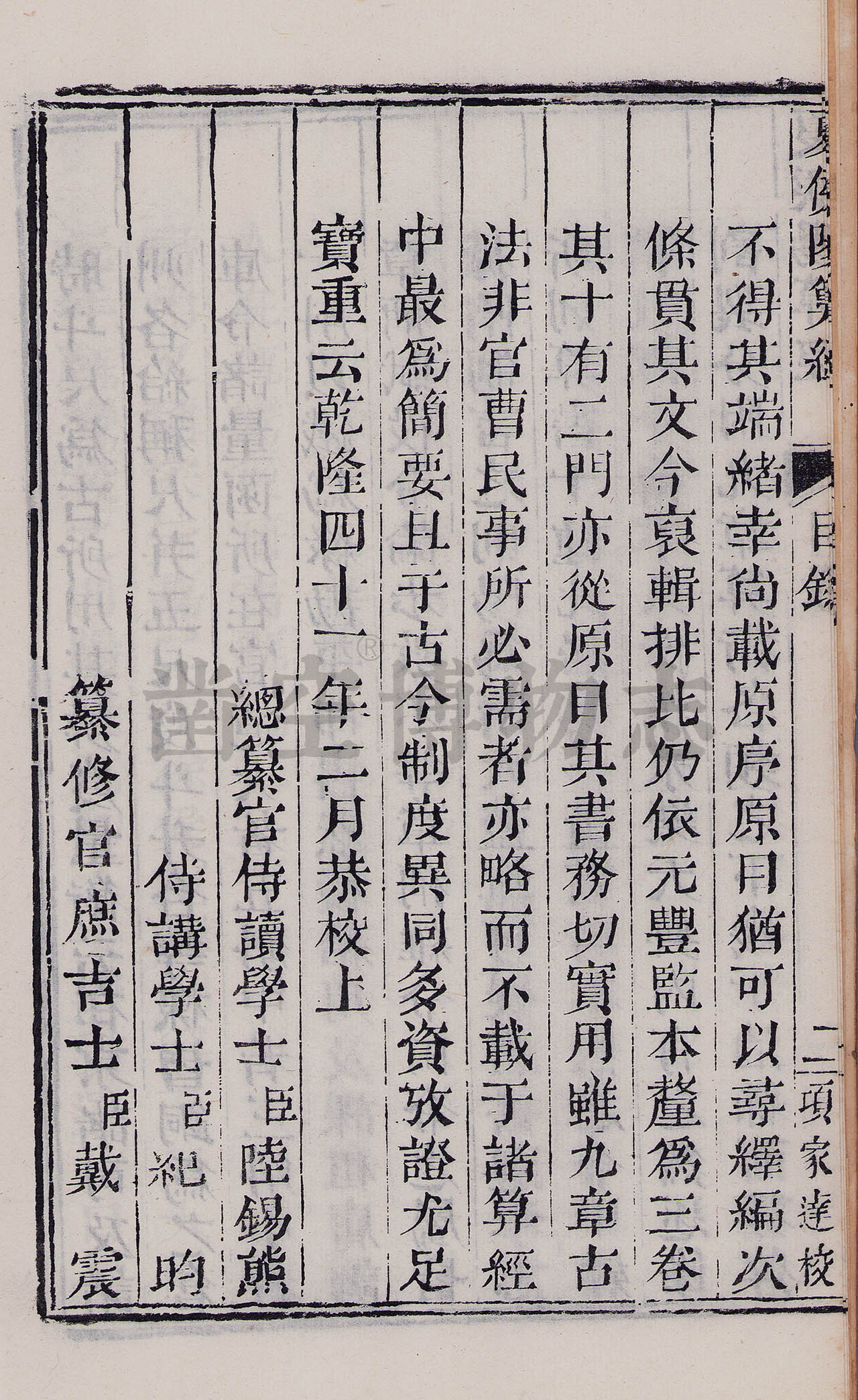 1776年清乾隆四十一年纪昀、陆锡熊、戴震编纂钦定武英殿聚珍版书木