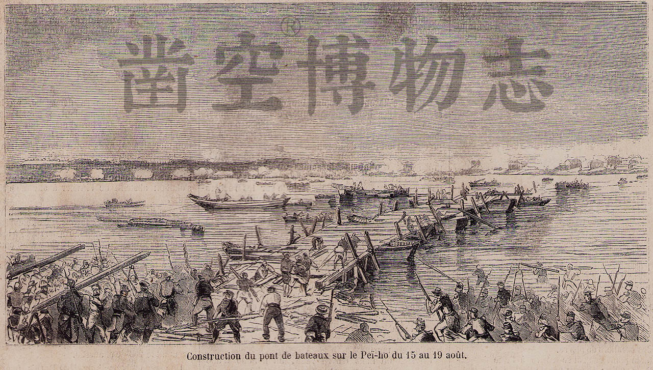 1860年11月10日咸丰十年法国《世界画报》第二次鸦片战争英法联军第三次